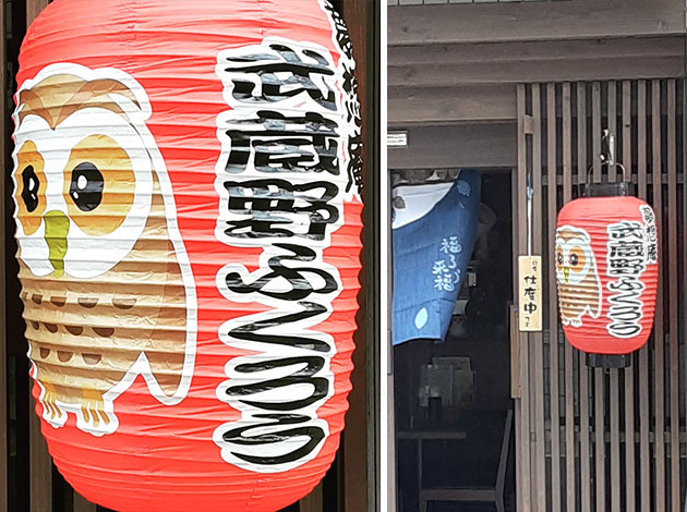 製作事例 No.355　居酒屋様の看板用 長型ビニール提灯名入れ実績画像