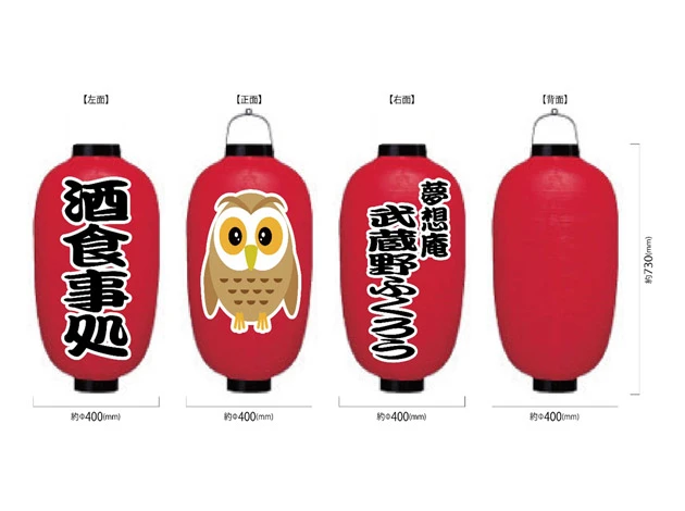 製作事例 No.355　尺四堂島ビニール提灯 名入れデザインデータ