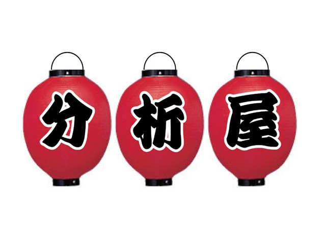 製作事例 No.356　尺四丸ビニール提灯 名入れデザインデータ