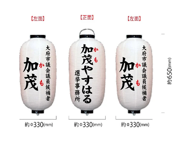 製作事例 No.357　12号長型ビニール提灯 名入れデザインデータ