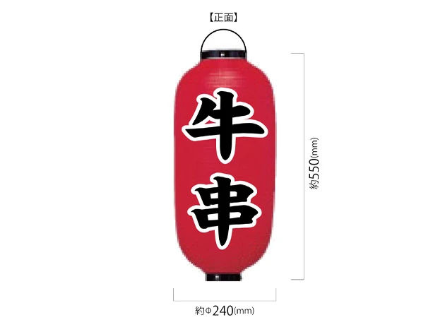 製作事例 No.360　9号長型ビニール提灯 名入れデザインデータ