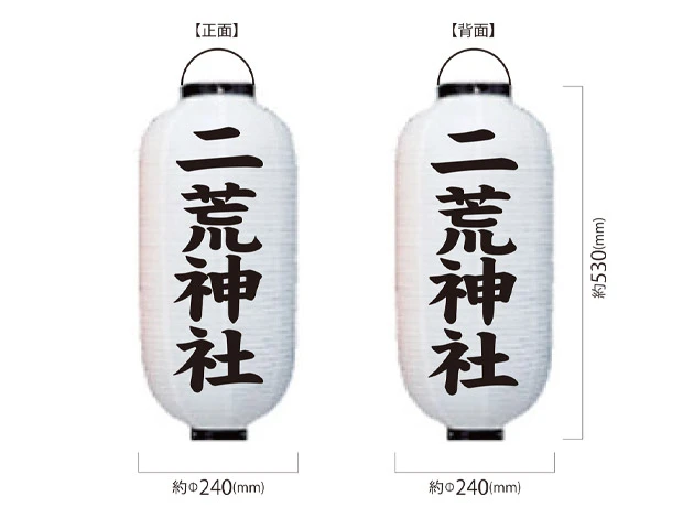 製作事例 No.361　9号長型ビニール提灯 名入れデザインデータ