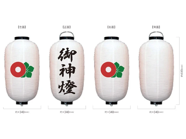 製作事例 No.366　12号長型ビニール提灯 名入れデザインデータ