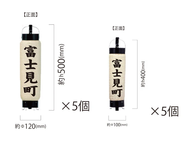 製作事例 No.369　細弓張和紙提灯・六分長弓張和紙提灯 名入れデザインデータ
