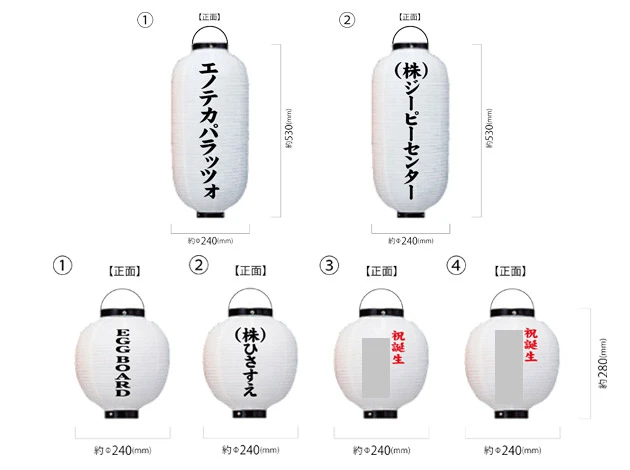 製作事例 No.371　9号長型ビニール提灯・9号丸型ビニール提灯 名入れデザインデータ
