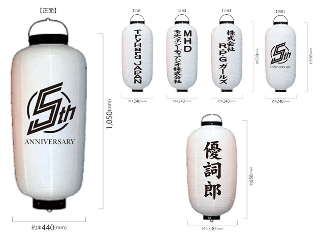 製作事例 No.374　9号長型ビニール提灯・12号長型ビニール提灯・中看板ビニール提灯 名入れデザインデータ