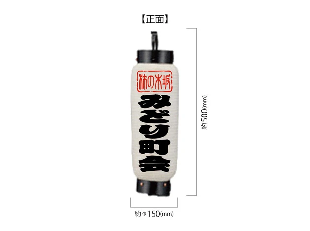 製作事例 No.375　大太弓張り提灯 名入れデザインデータ