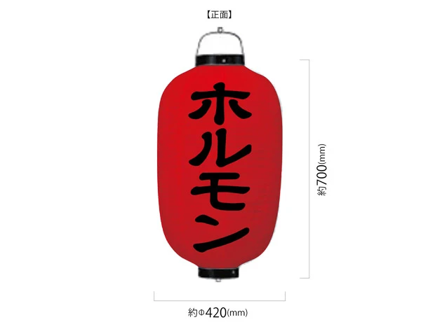 製作事例 No.376　15号長型ビニール提灯 名入れデザインデータ