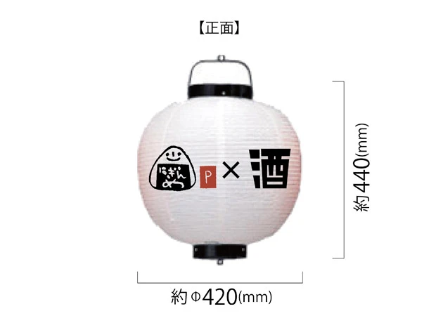 製作事例 No.382　15号丸型ビニール提灯 名入れデザインデータ