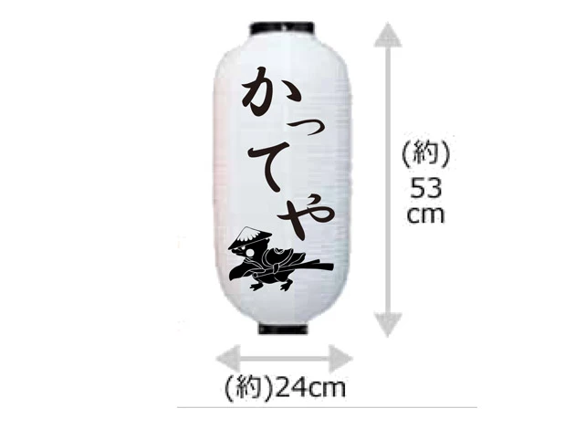 製作事例 No.386　9号長型ビニール提灯 名入れデザインデータ