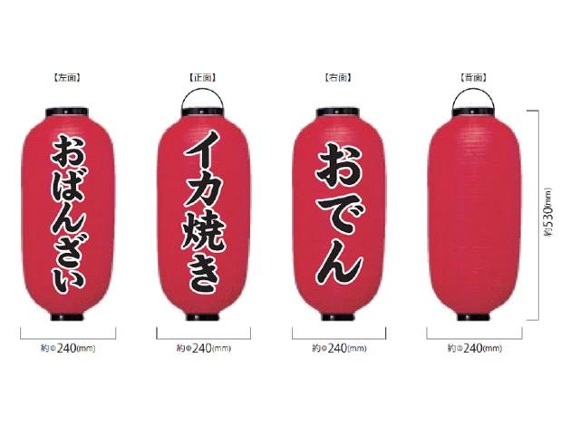 製作事例 No.388　9号長型ビニール提灯 名入れデザインデータ