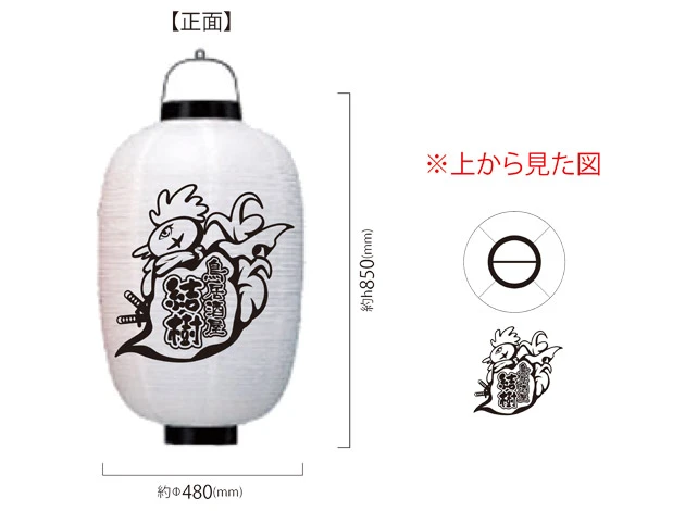 製作事例 No.390　18号長型ビニール提灯 名入れデザインデータ