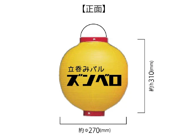 製作事例 No.398　10号丸型ビニール提灯 名入れデザインデータ