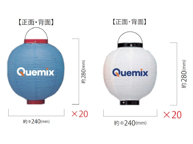 製作事例 No.400　9号丸型ビニール提灯 名入れデザインデータ
