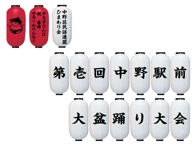 製作事例 No.4　9号長型ビニール提灯 名入れデザインデータ
