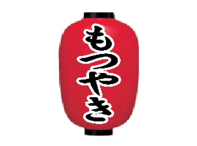 製作事例 No.59　17号長型ビニール提灯 名入れデザインデータ