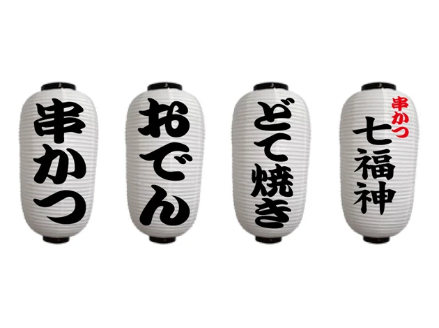 製作事例 No.7　9号長型ビニール提灯 名入れデザインデータ