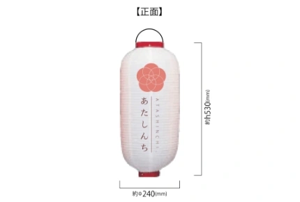 製作事例 No.122 居酒屋様 / 9号長型ビニール提灯 デザインデータ