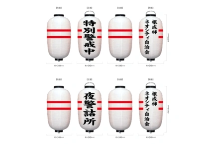 製作事例 No.123 防犯提灯 / 12号長型ビニール提灯 デザインデータ