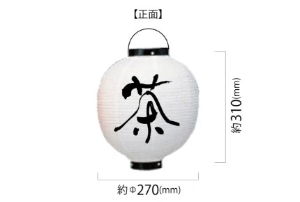 製作事例 No.125 店舗様 / 10号丸型ビニール提灯 デザインデータ