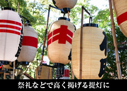 祭礼などで高く掲げる提灯に