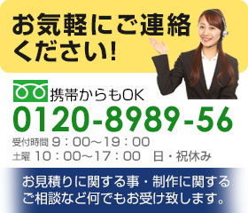 お気軽にご連絡下さい！