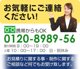 お気軽にご連絡下さい！