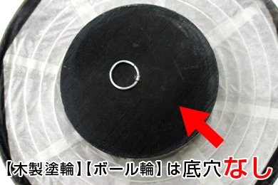 【木製塗輪】【ボール輪】は底穴なし