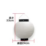 高さ33cm、直径24cm