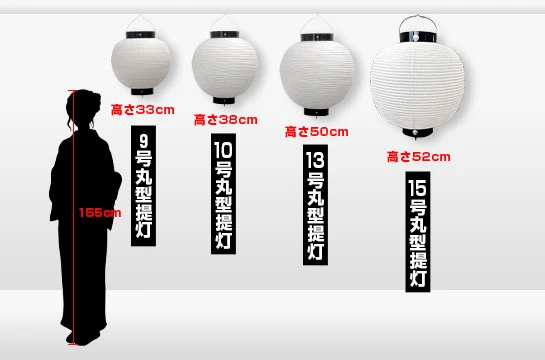 丸型フルカラー和紙提灯のサイズ比較