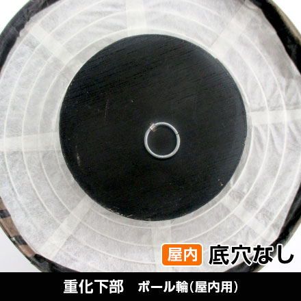 13号丸型重化下部/ボール輪（屋内用）