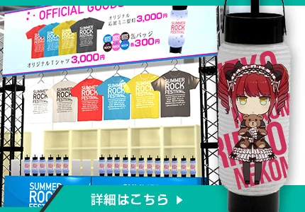 物販グッズ・ノベルティ用