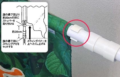ストッパーの取付