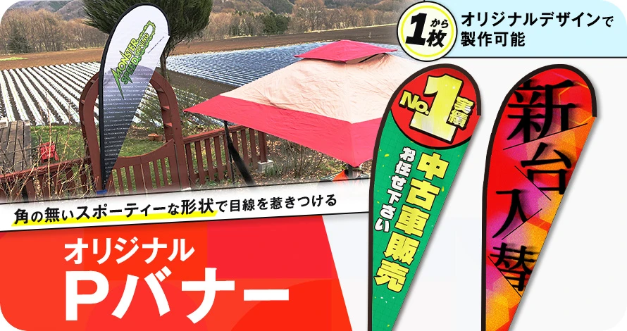 角の無いスポーティーな形状で目線を惹きつける