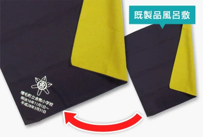 既製品風呂敷名入れイメージ