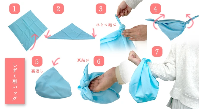 風呂敷をバッグ代わりにする包み方