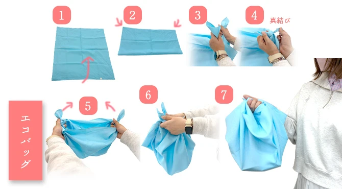 風呂敷をバッグ代わりにする包み方