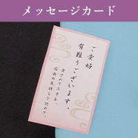 メッセージカード