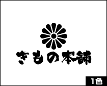 ご希望の1色