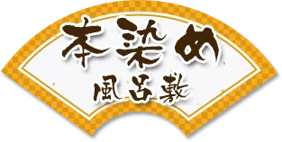 本染め風呂敷