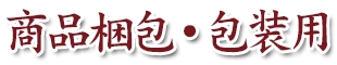 剣道・スポーツ風呂敷