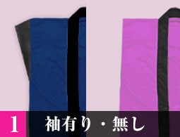 1.袖あり・無し