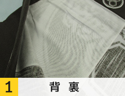 1.背裏