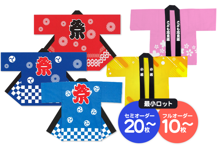 最小ロット セミオーダー20枚～/フルオーダー10枚～