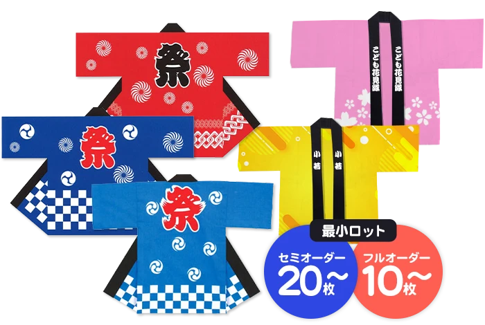 最小ロット セミオーダー20枚~/フルオーダー10枚~