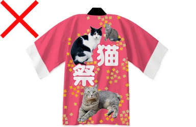 製作不可の写真デザイン法被