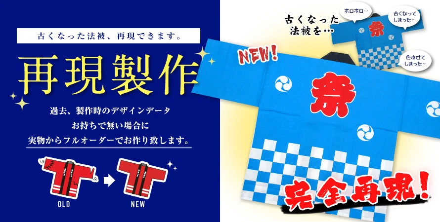 再現製作