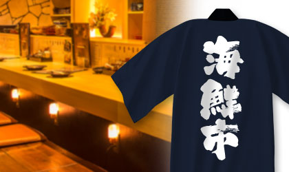 店舗の従業員ユニフォームイメージ