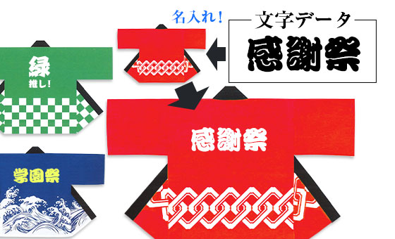 ワンポイント名入れデザインイメージ