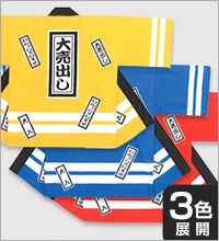 販促法被/大売出し（短冊柄）